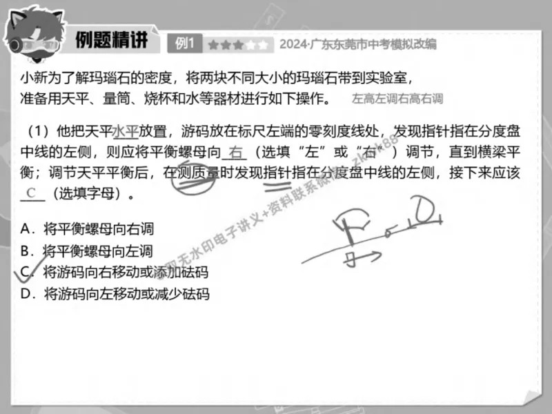 《06.课堂笔记主讲课中笔记_2025初三网课_25初三物理_4.2.2024秋上.A+班初三物理培训班（付雷）_春季下-春季班A+_课堂笔记》第6页预览