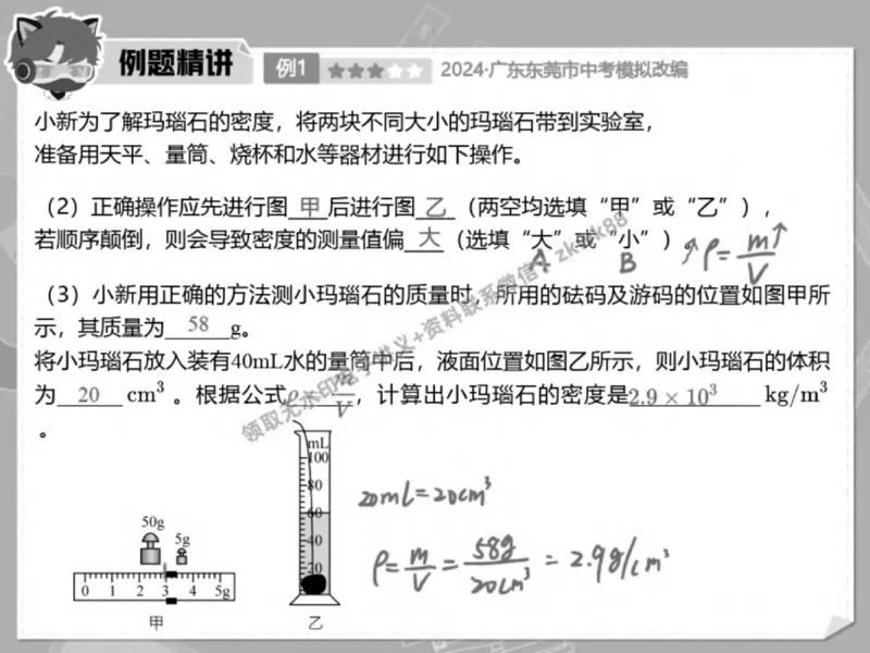 《06.课堂笔记主讲课中笔记_2025初三网课_25初三物理_4.2.2024秋上.A+班初三物理培训班（付雷）_春季下-春季班A+_课堂笔记》第7页预览