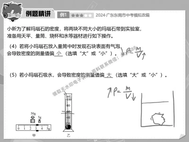 《06.课堂笔记主讲课中笔记_2025初三网课_25初三物理_4.2.2024秋上.A+班初三物理培训班（付雷）_春季下-春季班A+_课堂笔记》第8页预览