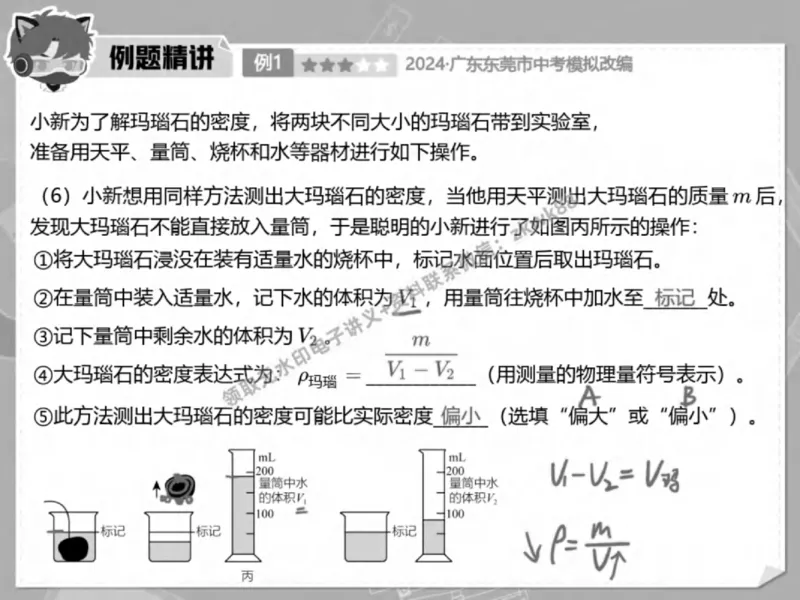 《06.课堂笔记主讲课中笔记_2025初三网课_25初三物理_4.2.2024秋上.A+班初三物理培训班（付雷）_春季下-春季班A+_课堂笔记》第9页预览