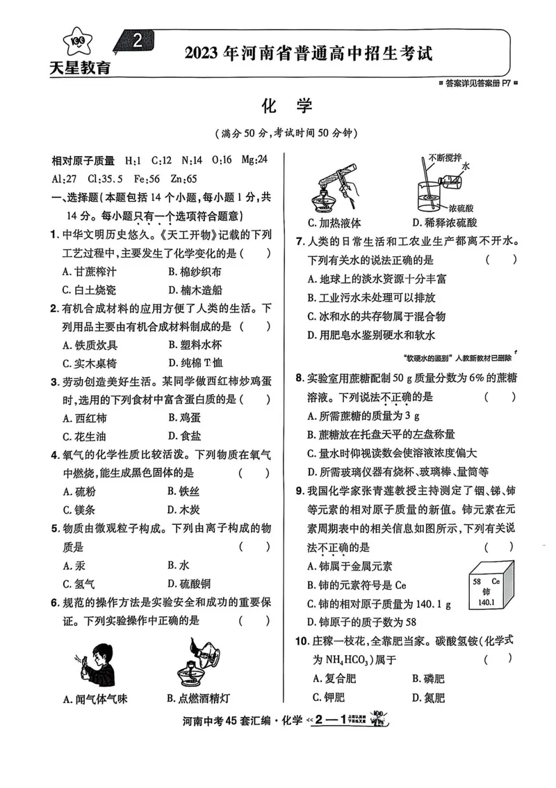 《2025河南中考化学红皮45套卷_2025版金考卷《45套中考试卷汇编》初中7科全（全国、各地多版本）_2025版金考卷《45套中考试卷汇编》初中语文、数学、英语、物理、化学（河南）》第10页预览