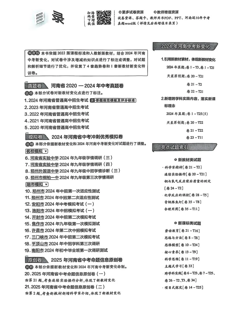 《2025河南中考化学红皮45套卷_2025版金考卷《45套中考试卷汇编》初中7科全（全国、各地多版本）_2025版金考卷《45套中考试卷汇编》初中语文、数学、英语、物理、化学（河南）》第3页预览
