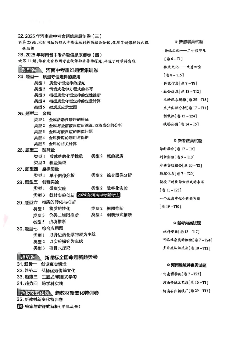 《2025河南中考化学红皮45套卷_2025版金考卷《45套中考试卷汇编》初中7科全（全国、各地多版本）_2025版金考卷《45套中考试卷汇编》初中语文、数学、英语、物理、化学（河南）》第4页预览