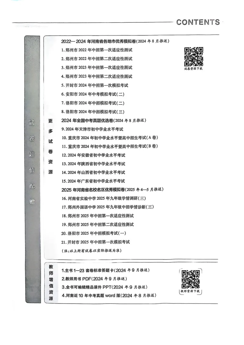 《2025河南中考化学红皮45套卷_2025版金考卷《45套中考试卷汇编》初中7科全（全国、各地多版本）_2025版金考卷《45套中考试卷汇编》初中语文、数学、英语、物理、化学（河南）》第5页预览