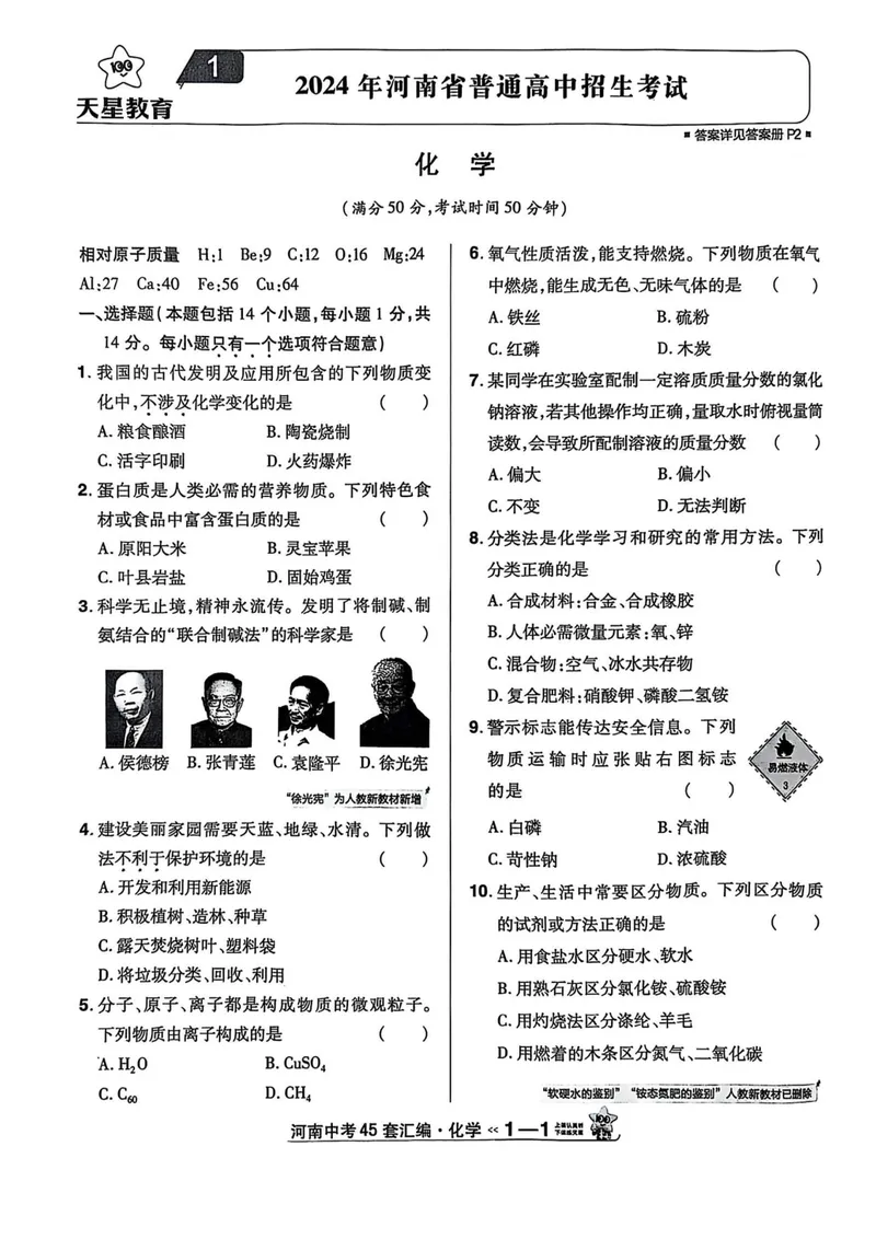 《2025河南中考化学红皮45套卷_2025版金考卷《45套中考试卷汇编》初中7科全（全国、各地多版本）_2025版金考卷《45套中考试卷汇编》初中语文、数学、英语、物理、化学（河南）》第6页预览