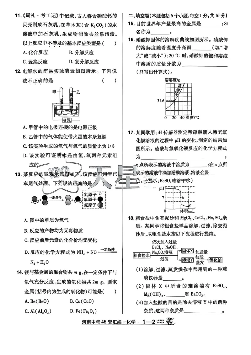 《2025河南中考化学红皮45套卷_2025版金考卷《45套中考试卷汇编》初中7科全（全国、各地多版本）_2025版金考卷《45套中考试卷汇编》初中语文、数学、英语、物理、化学（河南）》第7页预览