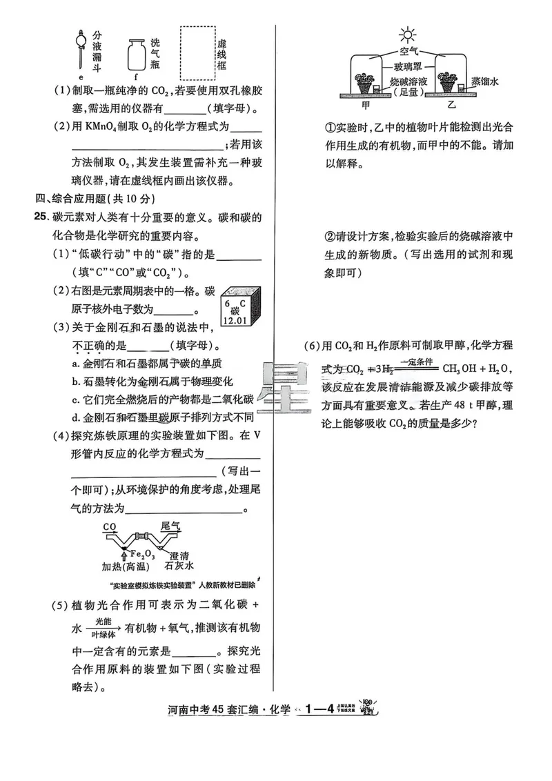 《2025河南中考化学红皮45套卷_2025版金考卷《45套中考试卷汇编》初中7科全（全国、各地多版本）_2025版金考卷《45套中考试卷汇编》初中语文、数学、英语、物理、化学（河南）》第9页预览