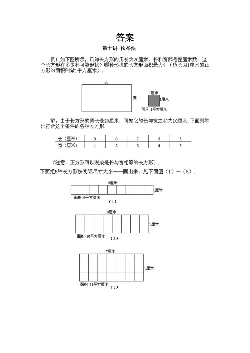 《小学二年级下册数学奥数知识点讲解第10课《枚举法》试题附答案_小学1-6年级全科全套_2024更新专题_小学奥数专题资料_2、小学奥数二年级》第2页预览