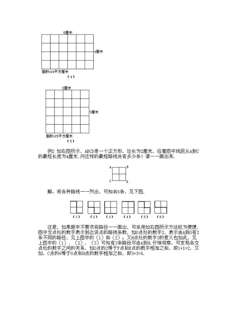 《小学二年级下册数学奥数知识点讲解第10课《枚举法》试题附答案_小学1-6年级全科全套_2024更新专题_小学奥数专题资料_2、小学奥数二年级》第3页预览
