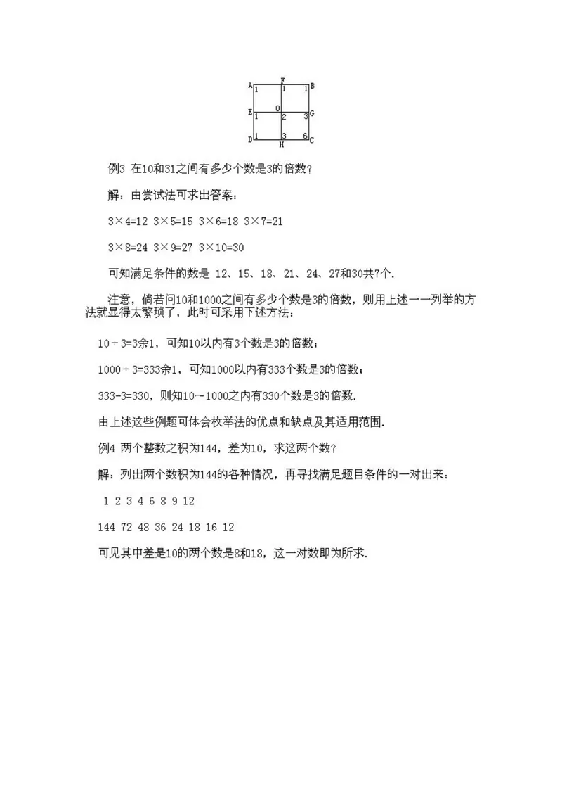 《小学二年级下册数学奥数知识点讲解第10课《枚举法》试题附答案_小学1-6年级全科全套_2024更新专题_小学奥数专题资料_2、小学奥数二年级》第4页预览