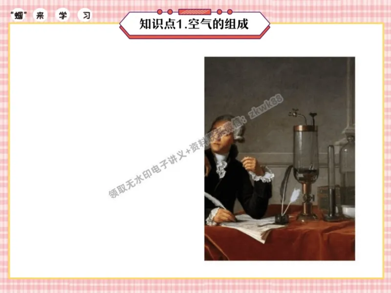 《03.课堂笔记主讲课中笔记_2025初三网课_25初三化学_5.1.2024秋上.A+班初三化学培训班（郭莹）_秋季上-暑假班A+_课堂笔记》第10页预览