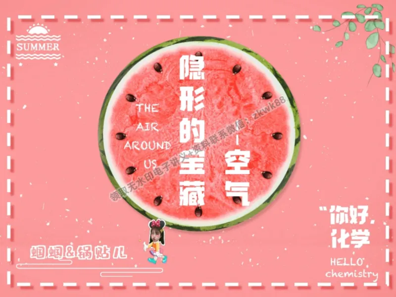 《03.课堂笔记主讲课中笔记_2025初三网课_25初三化学_5.1.2024秋上.A+班初三化学培训班（郭莹）_秋季上-暑假班A+_课堂笔记》第2页预览