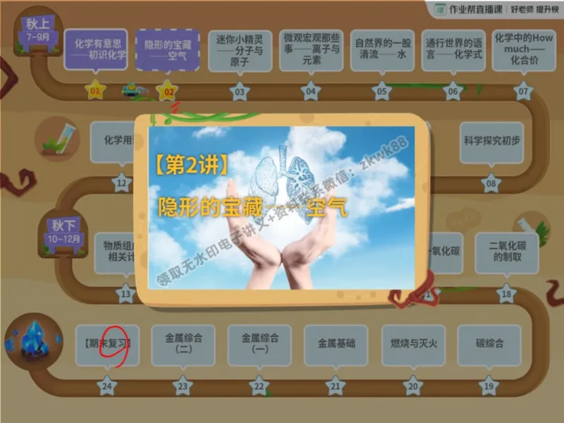 《03.课堂笔记主讲课中笔记_2025初三网课_25初三化学_5.1.2024秋上.A+班初三化学培训班（郭莹）_秋季上-暑假班A+_课堂笔记》第3页预览
