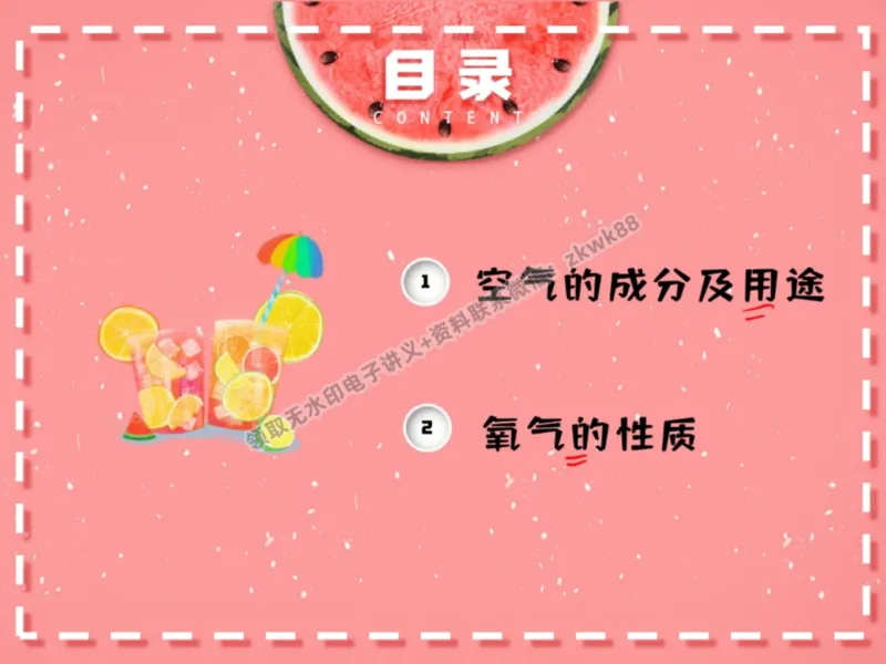 《03.课堂笔记主讲课中笔记_2025初三网课_25初三化学_5.1.2024秋上.A+班初三化学培训班（郭莹）_秋季上-暑假班A+_课堂笔记》第6页预览