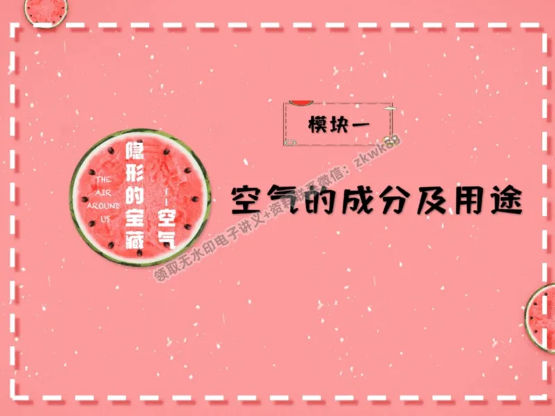 《03.课堂笔记主讲课中笔记_2025初三网课_25初三化学_5.1.2024秋上.A+班初三化学培训班（郭莹）_秋季上-暑假班A+_课堂笔记》第8页预览