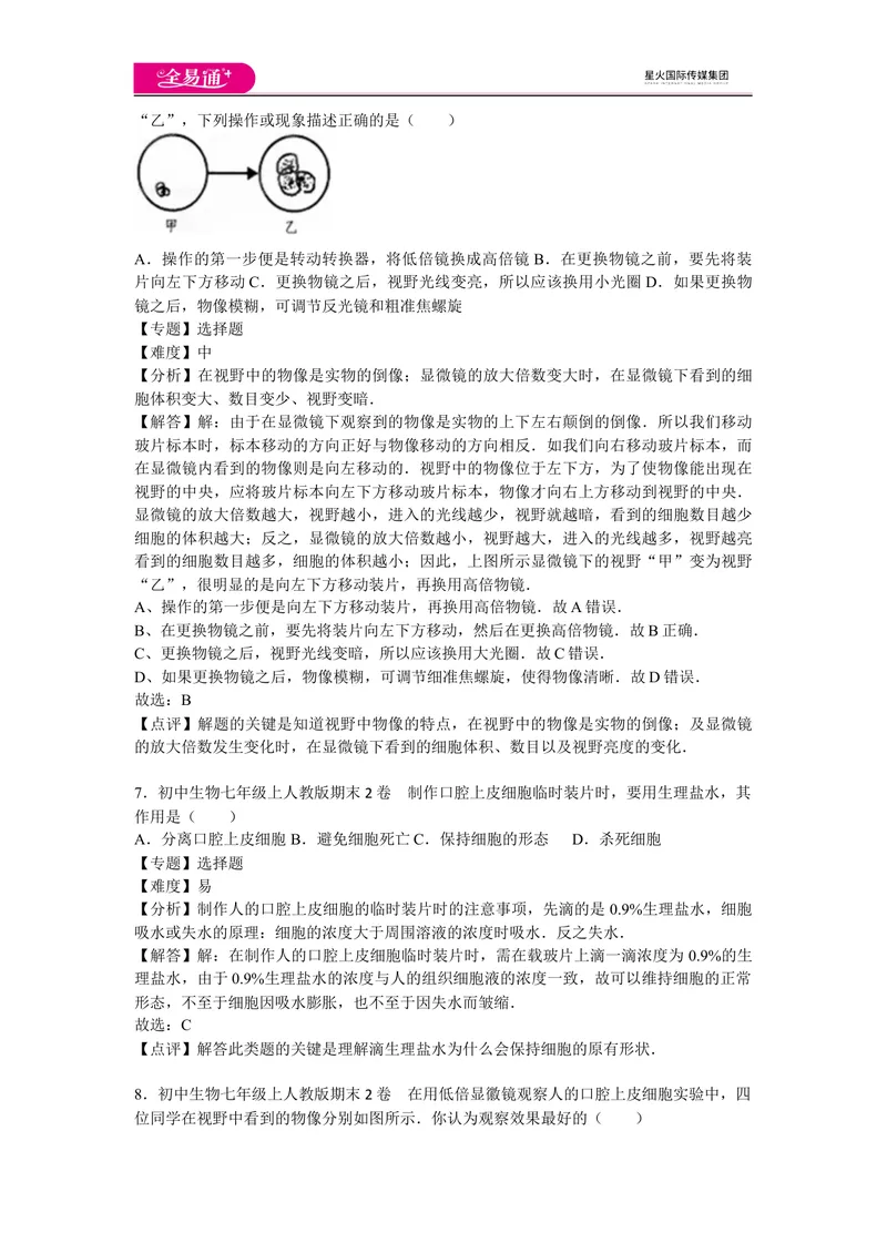 《期末2卷_初中全科目同步习题+精品试卷（7-9年级）_25秋初中生物《同步习题+精品试卷》_初中生物试卷（人教版）_《同步试题》_同步试题资源包（7A）_期中期末卷》第3页预览