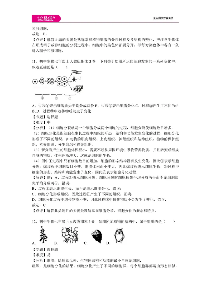 《期末2卷_初中全科目同步习题+精品试卷（7-9年级）_25秋初中生物《同步习题+精品试卷》_初中生物试卷（人教版）_《同步试题》_同步试题资源包（7A）_期中期末卷》第5页预览