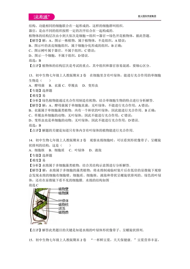 《期末2卷_初中全科目同步习题+精品试卷（7-9年级）_25秋初中生物《同步习题+精品试卷》_初中生物试卷（人教版）_《同步试题》_同步试题资源包（7A）_期中期末卷》第6页预览