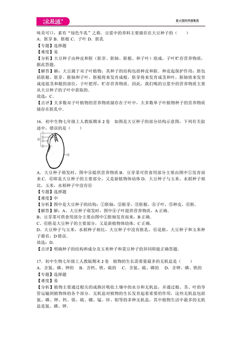 《期末2卷_初中全科目同步习题+精品试卷（7-9年级）_25秋初中生物《同步习题+精品试卷》_初中生物试卷（人教版）_《同步试题》_同步试题资源包（7A）_期中期末卷》第7页预览