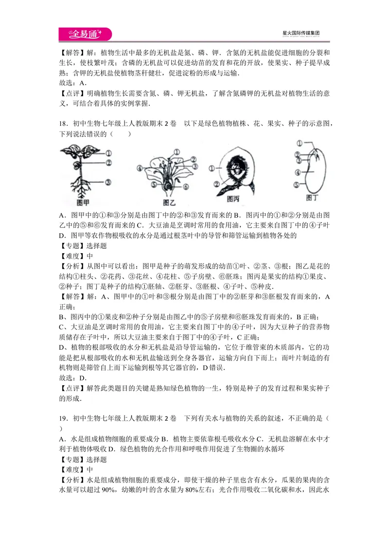《期末2卷_初中全科目同步习题+精品试卷（7-9年级）_25秋初中生物《同步习题+精品试卷》_初中生物试卷（人教版）_《同步试题》_同步试题资源包（7A）_期中期末卷》第8页预览