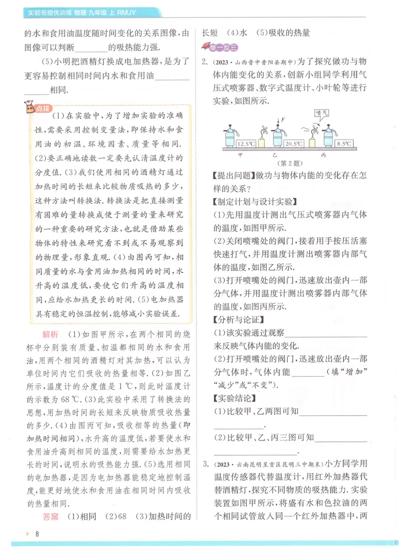 《实验班提优训练-9上-物理人教版学霸攻略_初中全科目同步习题+精品试卷（7-9年级）_25秋初中物理《同步习题+精品试卷》_初中物理试卷人教版_《实验班提优训练》24秋》第10页预览