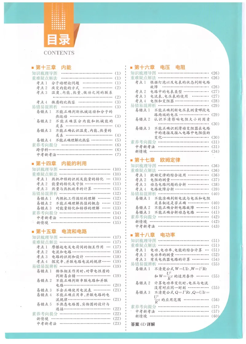 《实验班提优训练-9上-物理人教版学霸攻略_初中全科目同步习题+精品试卷（7-9年级）_25秋初中物理《同步习题+精品试卷》_初中物理试卷人教版_《实验班提优训练》24秋》第2页预览