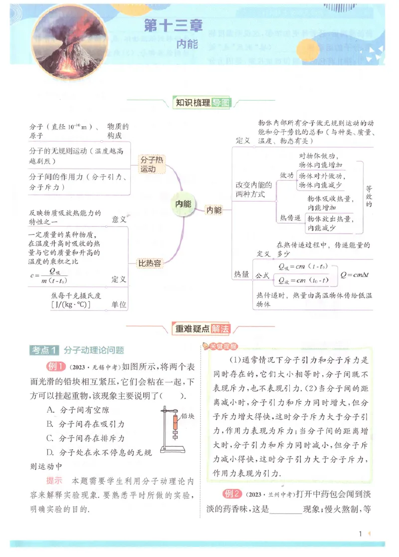 《实验班提优训练-9上-物理人教版学霸攻略_初中全科目同步习题+精品试卷（7-9年级）_25秋初中物理《同步习题+精品试卷》_初中物理试卷人教版_《实验班提优训练》24秋》第3页预览