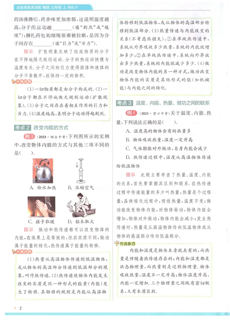 《实验班提优训练-9上-物理人教版学霸攻略_初中全科目同步习题+精品试卷（7-9年级）_25秋初中物理《同步习题+精品试卷》_初中物理试卷人教版_《实验班提优训练》24秋》第4页预览