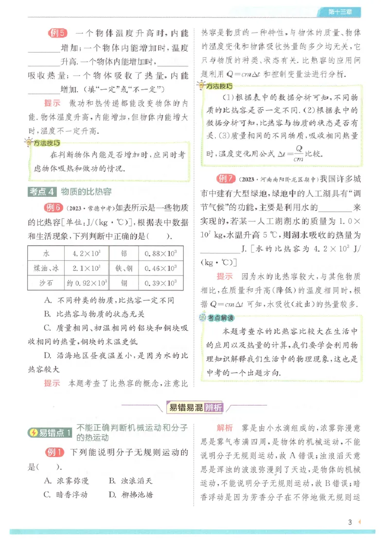 《实验班提优训练-9上-物理人教版学霸攻略_初中全科目同步习题+精品试卷（7-9年级）_25秋初中物理《同步习题+精品试卷》_初中物理试卷人教版_《实验班提优训练》24秋》第5页预览