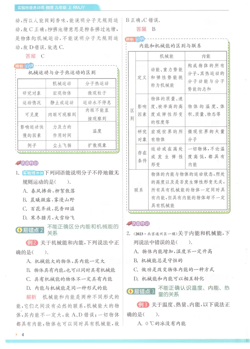 《实验班提优训练-9上-物理人教版学霸攻略_初中全科目同步习题+精品试卷（7-9年级）_25秋初中物理《同步习题+精品试卷》_初中物理试卷人教版_《实验班提优训练》24秋》第6页预览