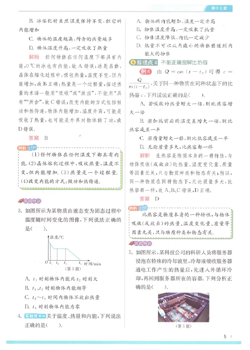 《实验班提优训练-9上-物理人教版学霸攻略_初中全科目同步习题+精品试卷（7-9年级）_25秋初中物理《同步习题+精品试卷》_初中物理试卷人教版_《实验班提优训练》24秋》第7页预览
