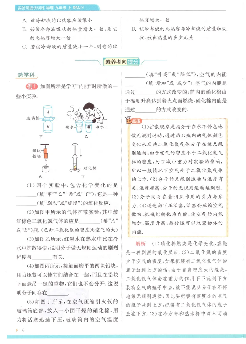 《实验班提优训练-9上-物理人教版学霸攻略_初中全科目同步习题+精品试卷（7-9年级）_25秋初中物理《同步习题+精品试卷》_初中物理试卷人教版_《实验班提优训练》24秋》第8页预览