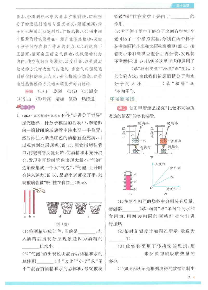 《实验班提优训练-9上-物理人教版学霸攻略_初中全科目同步习题+精品试卷（7-9年级）_25秋初中物理《同步习题+精品试卷》_初中物理试卷人教版_《实验班提优训练》24秋》第9页预览