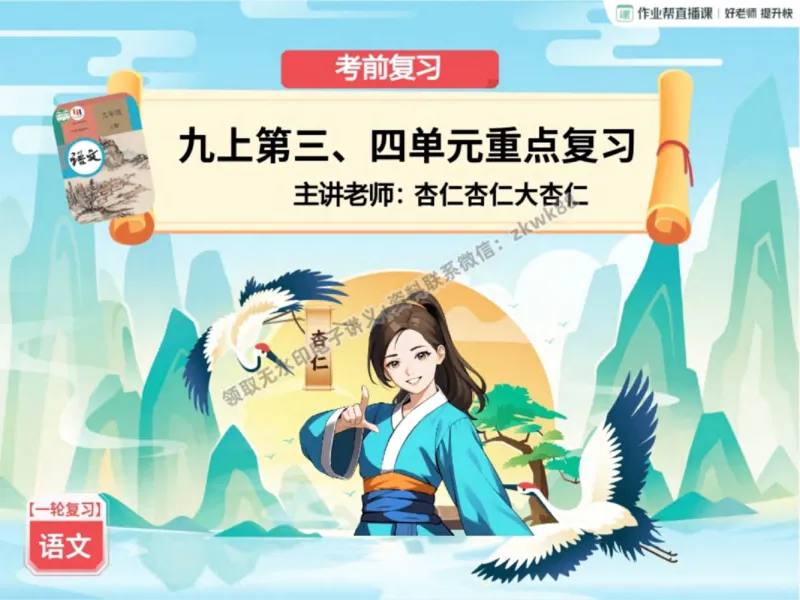 《05.课堂笔记主讲课中笔记_2025初三网课_25初三语文_1.2.2024秋上.A+班初三语文培训班（刘璐）_秋季下-秋季班A+_课堂笔记》第1页预览