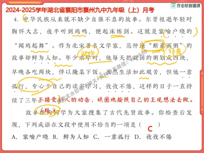 《05.课堂笔记主讲课中笔记_2025初三网课_25初三语文_1.2.2024秋上.A+班初三语文培训班（刘璐）_秋季下-秋季班A+_课堂笔记》第10页预览