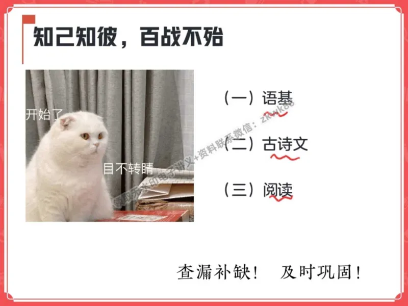 《05.课堂笔记主讲课中笔记_2025初三网课_25初三语文_1.2.2024秋上.A+班初三语文培训班（刘璐）_秋季下-秋季班A+_课堂笔记》第4页预览