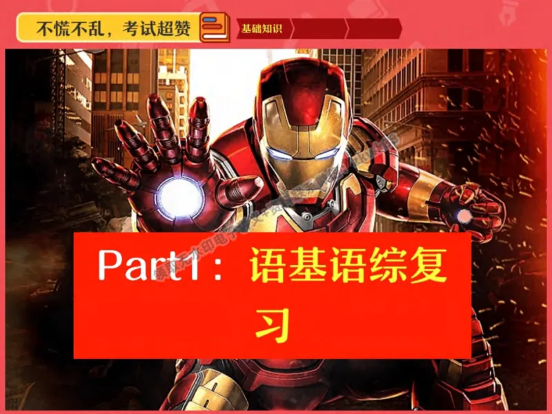 《05.课堂笔记主讲课中笔记_2025初三网课_25初三语文_1.2.2024秋上.A+班初三语文培训班（刘璐）_秋季下-秋季班A+_课堂笔记》第5页预览