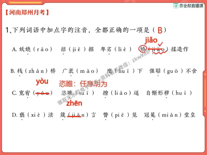 《05.课堂笔记主讲课中笔记_2025初三网课_25初三语文_1.2.2024秋上.A+班初三语文培训班（刘璐）_秋季下-秋季班A+_课堂笔记》第6页预览