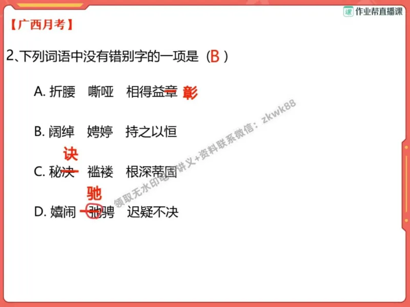 《05.课堂笔记主讲课中笔记_2025初三网课_25初三语文_1.2.2024秋上.A+班初三语文培训班（刘璐）_秋季下-秋季班A+_课堂笔记》第7页预览