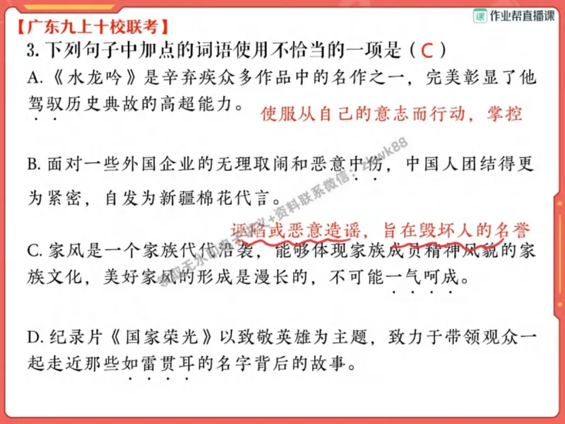 《05.课堂笔记主讲课中笔记_2025初三网课_25初三语文_1.2.2024秋上.A+班初三语文培训班（刘璐）_秋季下-秋季班A+_课堂笔记》第8页预览