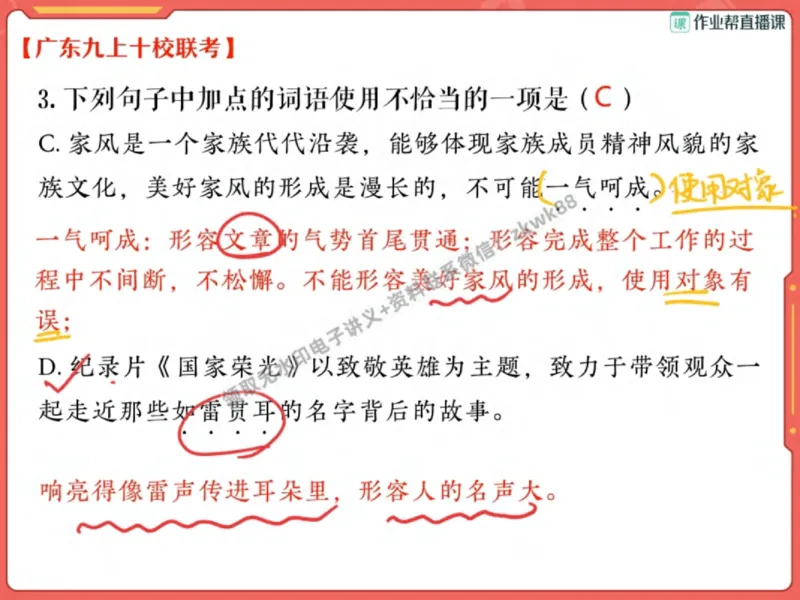 《05.课堂笔记主讲课中笔记_2025初三网课_25初三语文_1.2.2024秋上.A+班初三语文培训班（刘璐）_秋季下-秋季班A+_课堂笔记》第9页预览