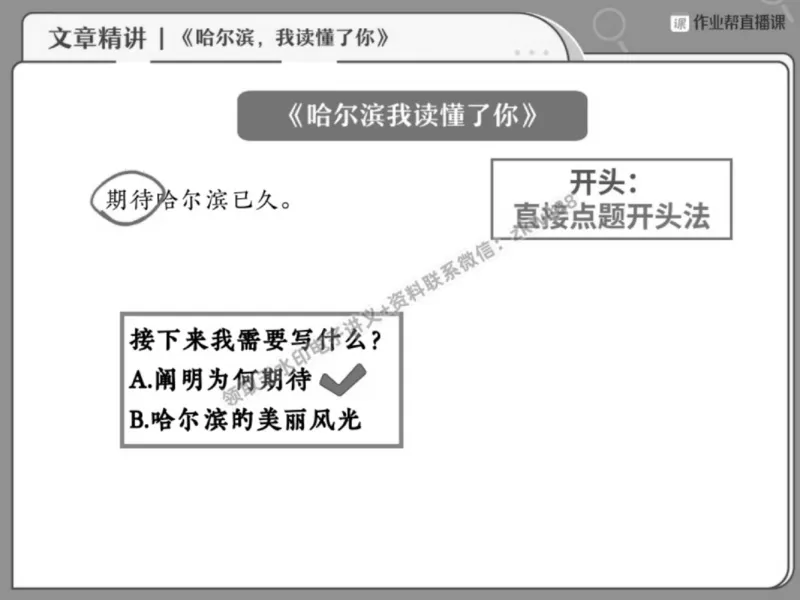 《09.课堂笔记主讲课中笔记_2025初三网课_25初三语文_1.2.2024秋上.A+班初三语文培训班（刘璐）_春季上-寒假班A+_课堂笔记》第10页预览