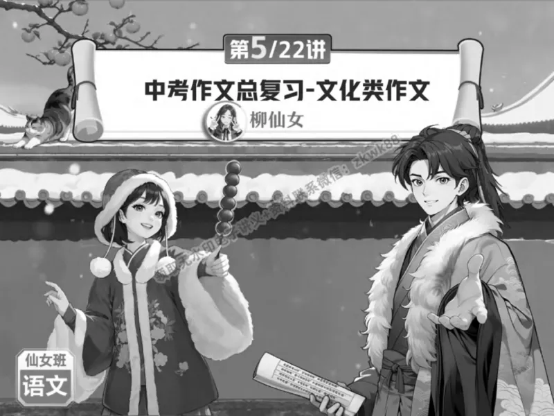 《09.课堂笔记主讲课中笔记_2025初三网课_25初三语文_1.2.2024秋上.A+班初三语文培训班（刘璐）_春季上-寒假班A+_课堂笔记》第2页预览