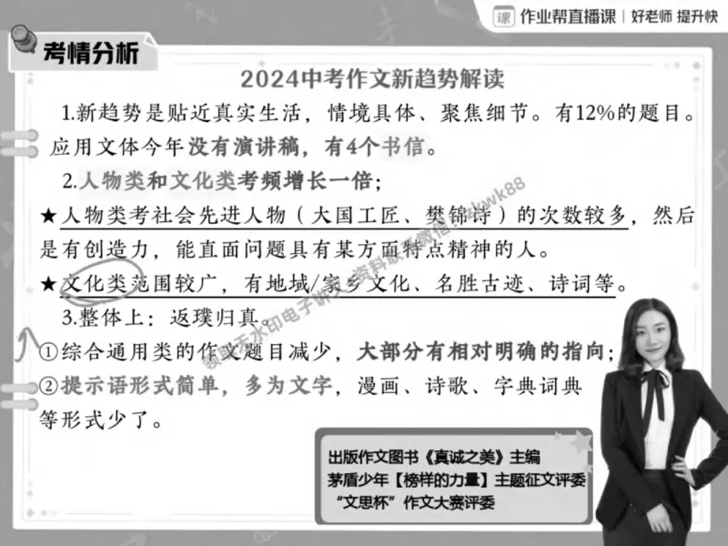 《09.课堂笔记主讲课中笔记_2025初三网课_25初三语文_1.2.2024秋上.A+班初三语文培训班（刘璐）_春季上-寒假班A+_课堂笔记》第4页预览