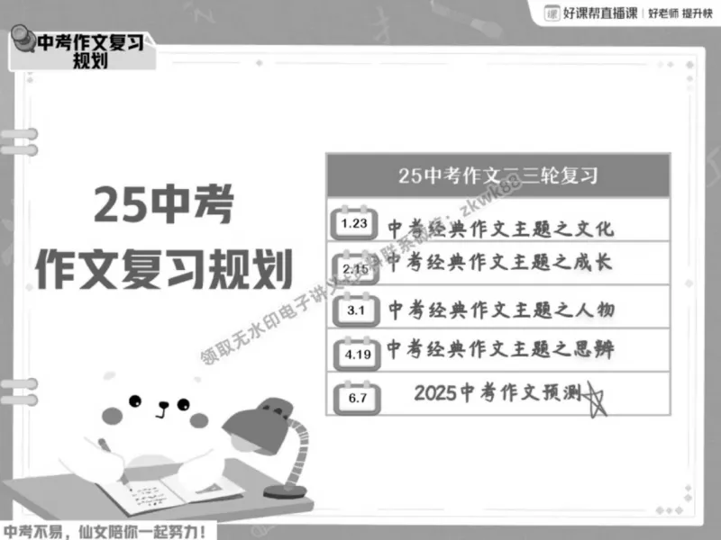 《09.课堂笔记主讲课中笔记_2025初三网课_25初三语文_1.2.2024秋上.A+班初三语文培训班（刘璐）_春季上-寒假班A+_课堂笔记》第5页预览