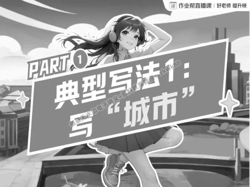 《09.课堂笔记主讲课中笔记_2025初三网课_25初三语文_1.2.2024秋上.A+班初三语文培训班（刘璐）_春季上-寒假班A+_课堂笔记》第6页预览