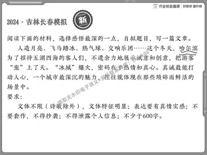《09.课堂笔记主讲课中笔记_2025初三网课_25初三语文_1.2.2024秋上.A+班初三语文培训班（刘璐）_春季上-寒假班A+_课堂笔记》第7页预览