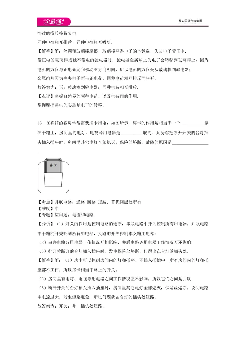 《期末卷1_初中全科目同步习题+精品试卷（7-9年级）_25秋初中物理《同步习题+精品试卷》_初中物理试卷沪科版_《同步试题》_同步试题资源包（9A）》第10页预览