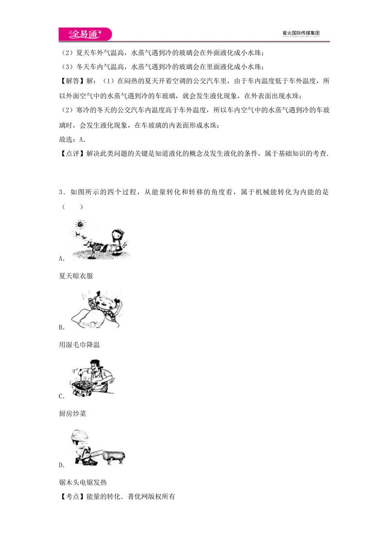 《期末卷1_初中全科目同步习题+精品试卷（7-9年级）_25秋初中物理《同步习题+精品试卷》_初中物理试卷沪科版_《同步试题》_同步试题资源包（9A）》第2页预览