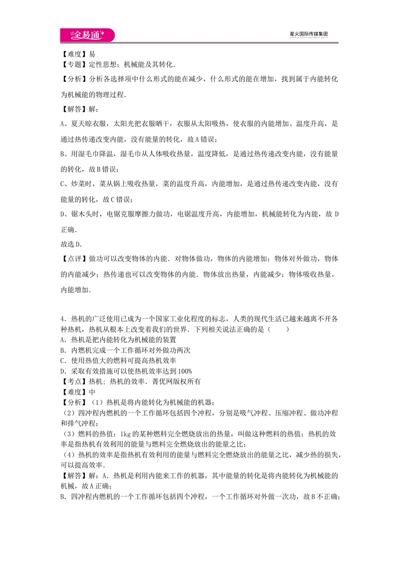 《期末卷1_初中全科目同步习题+精品试卷（7-9年级）_25秋初中物理《同步习题+精品试卷》_初中物理试卷沪科版_《同步试题》_同步试题资源包（9A）》第3页预览